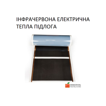 Тепла підлога плівкова електрична Монокристал ЕНП - 8 120 Вт м/п, ширина 30 см