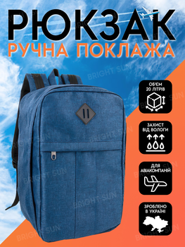 Дорожный рюкзак ручная кладь в самолет 40 x 20 x 25 SkyBag Premium сумка для путешествий туристическая ручной клади для самолета ryanair wizzair lauda синий (FB-2002R)