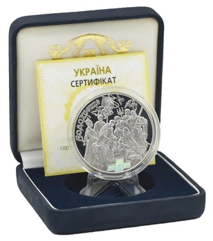 Монета Украина 10 гривен 2006 Серебро Proof Водное крещение (Ag 925, унция, 31.1 грамм)