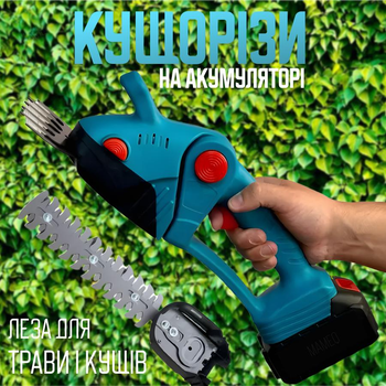 Кущорізи на акумуляторі ножиці з 2 насадками для трави та кущів, для догляду за садом