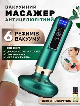 Антицеллюлитный массажер вакуумный для тела Cupping Massager для коррекции фигуры эффект лимфодренажного, Гуаша, баночного массажа Зеленый + масло в подарок