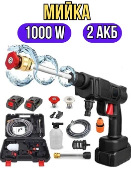 Автомийка універсальна портативна Cleaning Gun 48V Мийка високого тиску акумуляторна з кейсом 1000W Чорна