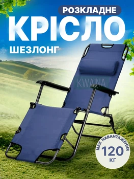 Садовое кресло - шезлонг для дачи до 120 кг лежак садовый пляжный складной с подголовником для отдыха на природе, Синий