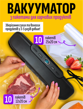 Вакууматор вакуумный упаковщик для упаковки продуктов сухих и влажных еды бытовой мощный домашний кухонный vacuum machine + в комплекте 20 шт вакуумные пакеты (10 шт 12х20 см 10 шт 25*20cm)