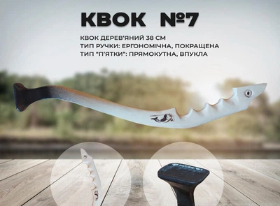 Дерев'яний квок для риболовлі на сома прямокутна п’ятка №7