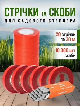 Стрічка для садового степлера скоби UnA комплект для підв'язування винограду та тапенера набір для підв'язки рослин 20 рулонів стрічок червоний + 10000 шт скоб (222.0721)