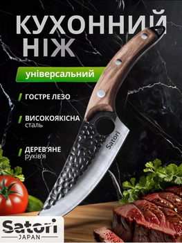 Ніж кухонний Саторі Satori 27 см сталевий японський професійний японські ножі на кухню гострий обробний обвалочний кований ножик для оброблення м'яса риби шинковки капусти овочів з нержавіючої сталі з дерев'яною ручкою