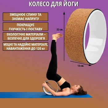 Колесо для йоги и фитнеса (йога кольцо) пробковое 32х13см OSPORT Fit Wheel Yoga (MS 4200) Белый
