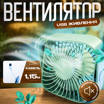 Портативний вентилятор з живленням від USB A031 Небесно-сірий