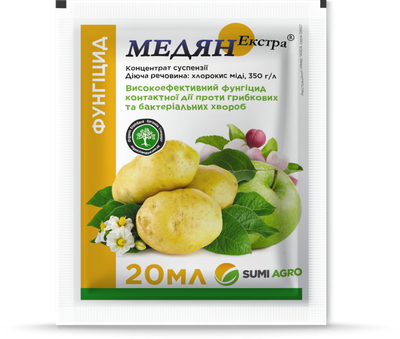 Фунгицид Медян Экстра 350 КС SumiAgro Суми Агро Япония, пакет 20 мл