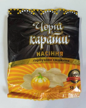Насіння Чорні Караті гарбузові смажені у шкаралупі 50 гр.