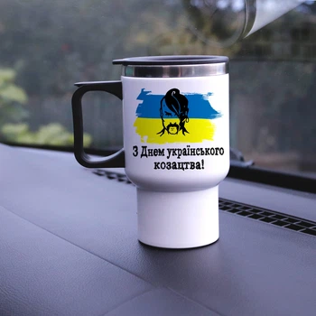 Термокружка С Днем украинского казачества белая с принтом 480 мл
