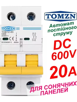 Вимикач постійного струму 20А двополюсний до 600V TOMZN автоматичний для сонячних панелей, акумуляторів. DC MCB TOB1Z-63 2P Icu=6kA (автомат, рубільнік на DIN рейку)