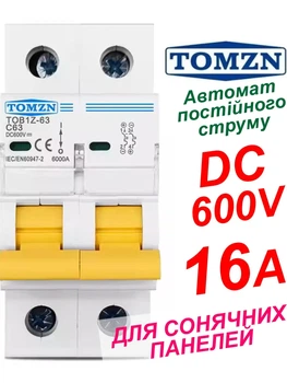 Вимикач постійного струму 16А двополюсний до 600V TOMZN автоматичний для сонячних панелей, акумуляторів. DC MCB TOB1Z-63 2P Icu=6kA (автомат, рубільнік на DIN рейку)