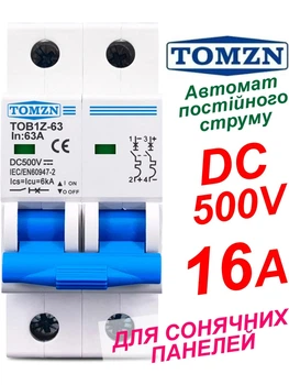 Вимикач постійного струму 16А двополюсний до 500V TOMZN автоматичний для сонячних панелей, акумуляторів. DC MCB TOB1Z-63 2P Icu=6kA (автомат, рубільнік на DIN рейку)