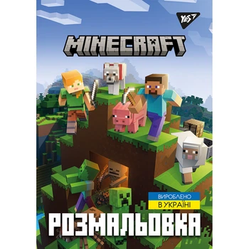 Раскраска Yes, А4, 12 страниц, Minecraft, (742915)