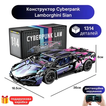 Конструктор суперкар машина ламборджині технік машинка Lamborghini CYBERPUNK на 1314 деталей в масштабі авто 1:14 машинка ламборгіні Кіберпанк на пульті керування з мотором та акумулятором