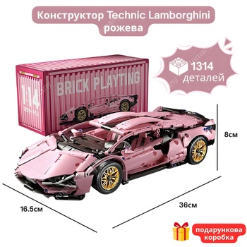 Конструктор суперкар машина ламборджині технік машинка Lamborghini на 1314 деталей в масштабі авто 1:14 машинка ламборгіні рожева