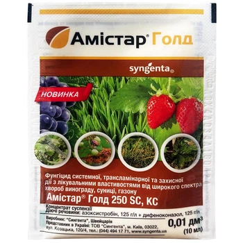 Фунгицид "Амистар Голд" (10 мл) от Syngenta
