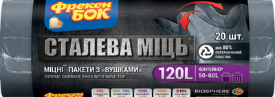 Пакети для сміття Фрекен БОК Сталева міць LD з вушками 70х110 см 120 л 20 шт Графіт (4823071659641)