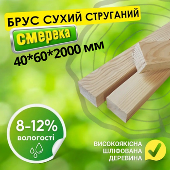 Лавочный скамеечный брус 2 сорт деревянный 40*60*2000 мм, ель