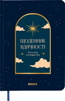 Дневник благодарности Orner Ночное небо синий (orner-2988)