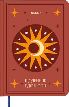 Дневник благодарности Orner Луна коричневый (orner-2990)