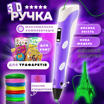3Д ручка для дітей з дисплеєм для малювання та творчості 3D pen з LCD дисплеєм + пластик в ПОДАРУНОК