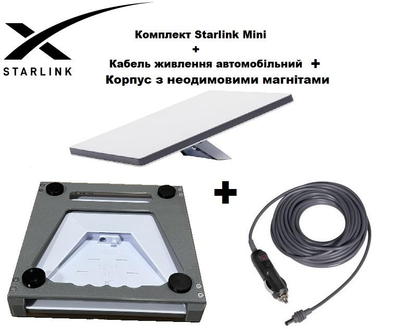 Комплект Спутниковый интернет Starlink Mini + Корпус с неодимовыми магнитами + Кабель питания автомобильный в прикуриватель. Старлинк Мини