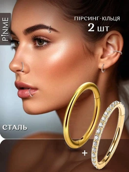Набор Кольцо на замке с камнями для пирсинга носа и уха + кольцо-кликер 6мм Pinme Золотистый