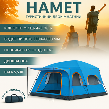 Намет-будинок 4-6-місна двошарова Yar-sport 1609 для туризму 330×210×180 (блакитна)