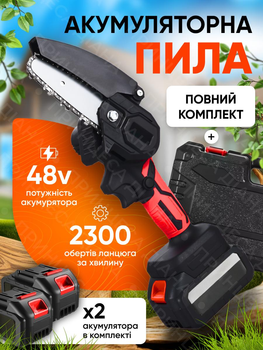Пила акумуляторна садова ланцюгова міні пилка електрична для обрізки дерев розпилу дров чорна + 2 акумулятори