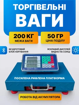 Беспроводные платформенные торговые весы до 200 кг с Wi-Fi для улицы, ЖК дисплей с подсветкой