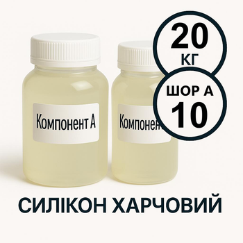 Пищевой силикон PLATINUM твердость 10 ШОР А 20 кг на платиновой основе, литьевой двухкомпонентный, для изготовления форм под шоколад, мыло, воск, декоративные изделия
