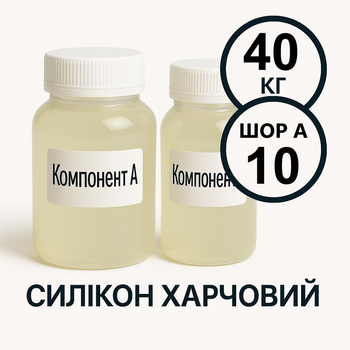 Пищевой силикон PLATINUM твердость 10 ШОР А 40 кг на платиновой основе, литьевой двухкомпонентный, для изготовления форм под шоколад, мыло, воск, декоративные изделия