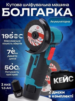 Аккумуляторная болгарка угловая шлифовальная машинка 500W аккумуляторы и диски в комплекте с кейсом