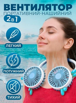 Нашейный мини вентилятор 2в1 дорожный аккумуляторный на шею Hanger Fun usb 500mAh портативный кулер для шеи головы лица или на стол вентиляторы юсб компактные в путешествия спорт прогулки поездки перелеты голубой