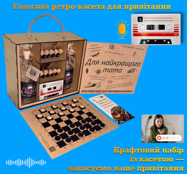 Подарунок для тата — крафтовий набір для настоянок з інгредієнтами, іграми, голосовою касетою, дерев’яна коробка, інструкція, рецепти