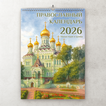 Перекидний календар 2026 "Монастирі та храми"