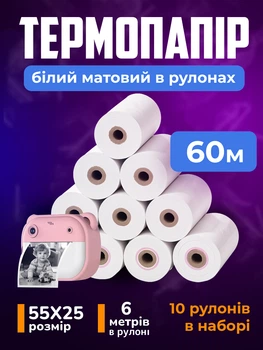 Папір для термопринтера та фотоапарата 10 шт / 60 м набір термопаперу білий матовий термоплівка для дитячого міні принтера та фото апарату моментального друку універсальний без клейкої основи 55мм х 25мм