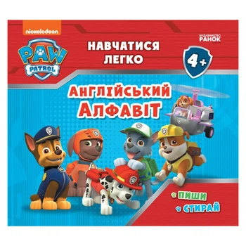 Розвиваюча тетрадь Вчитись легко Англійська азбука Ranok Creative 235001 Щенячий Патруль
