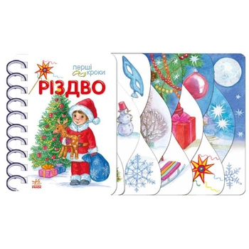 Дитяча книжечка "Перші кроки: Різдво" Ranok Creative 410027 по-русски