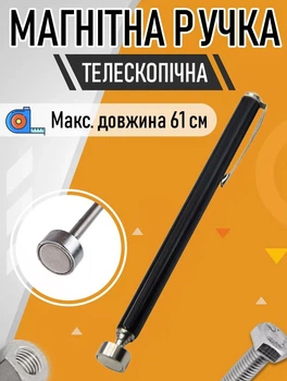 Телескопічна магнітна ручка / захоплювач / пікап для підйому металевих предметів, що впали / гвинтів / ключів / болтів / монет, чорна (109914462)
