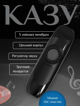 Дудка казу инструмент, в комплект входят 5 сменных качественных мембран