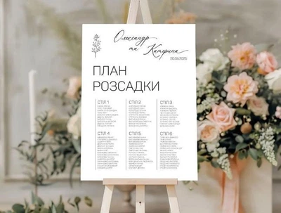Бумажный плакат. Свадебный план, карта рассадки гостей "Листочек"
