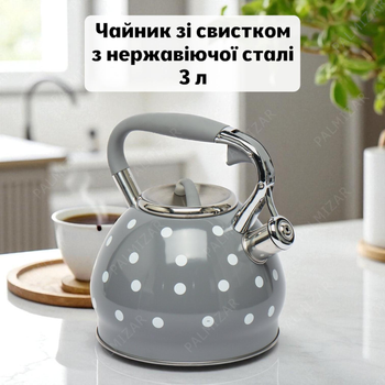 Чайник из нержавеющей стали со свистком и бакелитовой ручкой, объём 3 л, подходит для всех плит и посудомоечной машины, серый в горошек