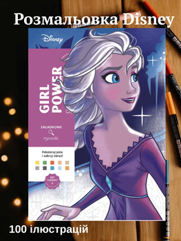 Розмальовки disney за номерами антистрес велика розмальовка дитяча дісней по цифрам для дітей дівчаток хлопчиків дорослих Girl Power