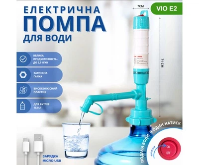 ViO E2 помпа для води електрична