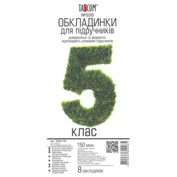 Комплект обложки для учебников TASCOM 5004-ТМ 5 класс 150 мкм 8 обложек (4820063820065)(SC) shop (4820063820065)