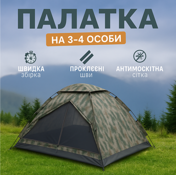 Палатка 3-4х містна камуфляж Yar-sport 200x200 см Camo